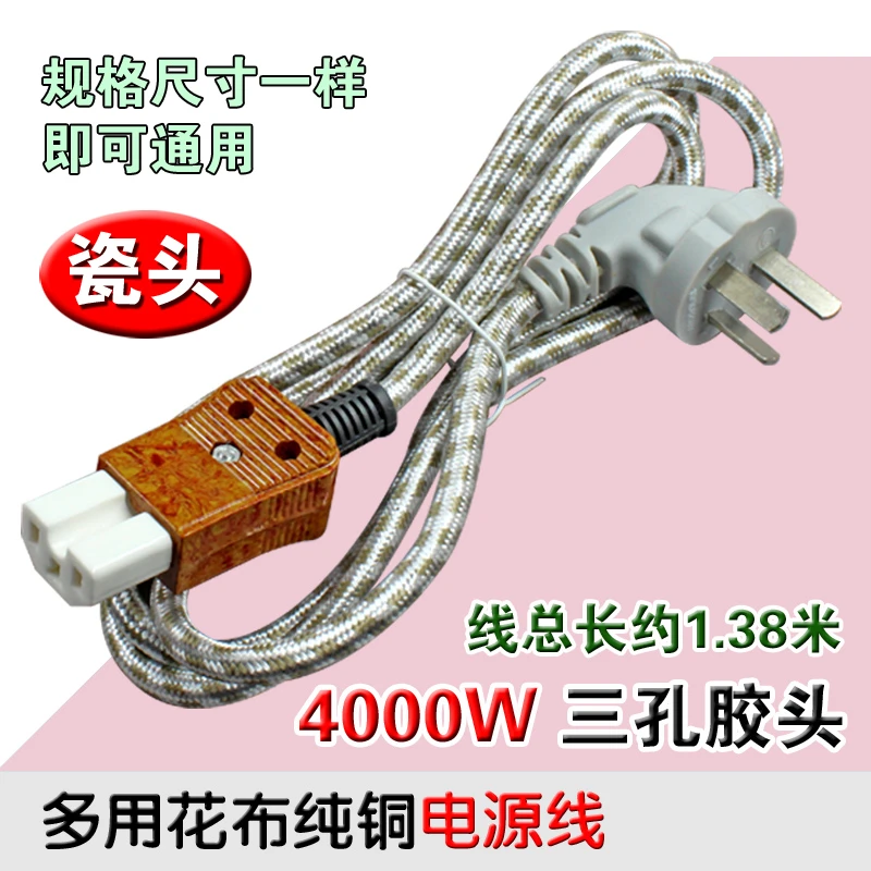包邮电饭锅煲电热锅插头线铜线电水壶电源插接品字花布瓷头盒装通
