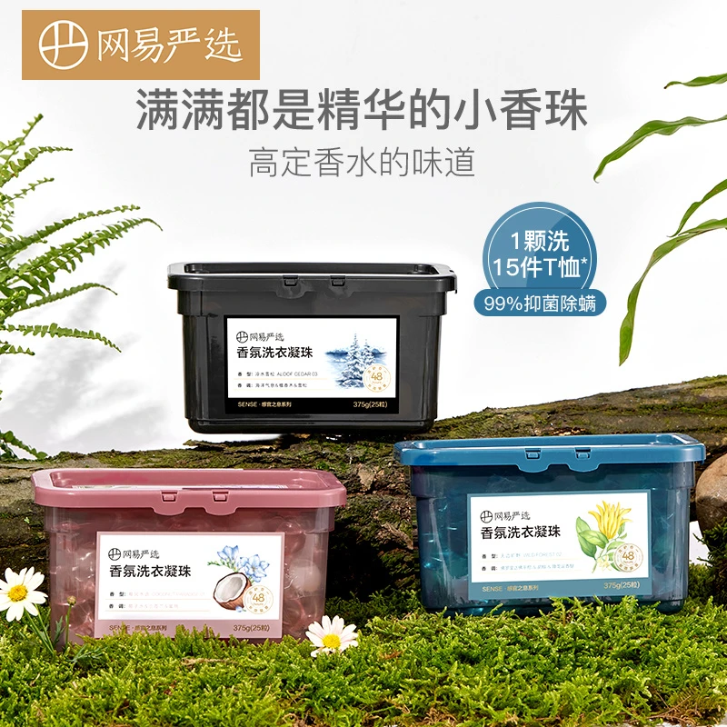 网易严选香氛洗衣凝珠持久留香 375g/盒