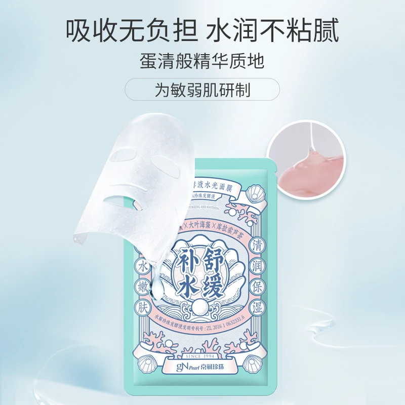 京润珍珠 珍珠发酵液水光面膜补水保湿QN服帖通用吸收不粘腻面部
