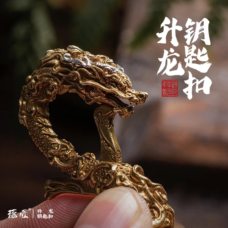 琢匠升龙钥匙扣高档挂件男士潮玩小众钥匙链挂饰古风情侣铜钥匙圈