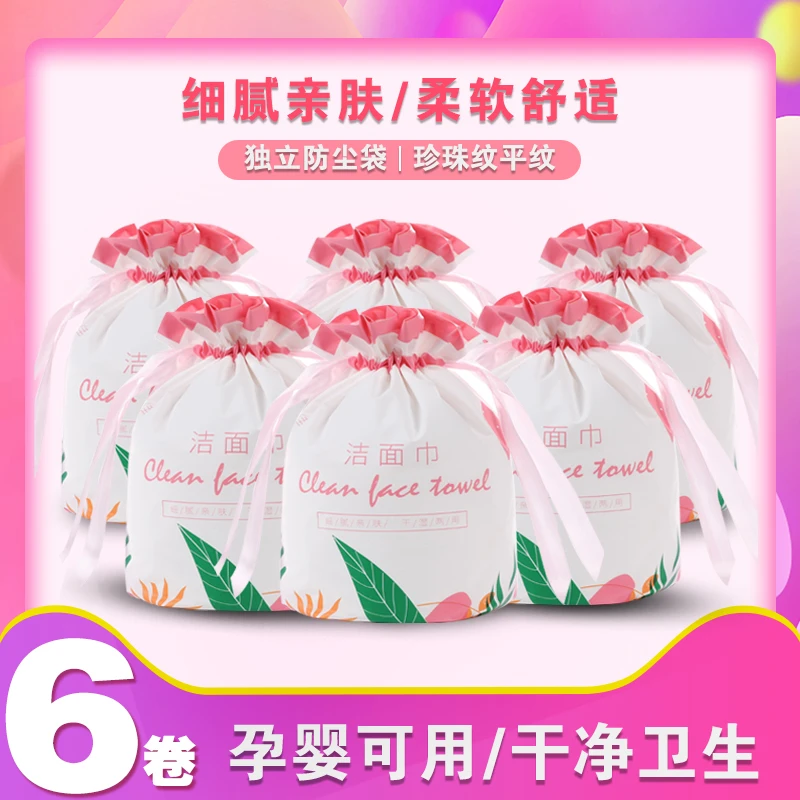 【陈小七专属】6卷一次性洗脸巾母婴可用珍珠纹加厚洁面洗脸巾柔软
