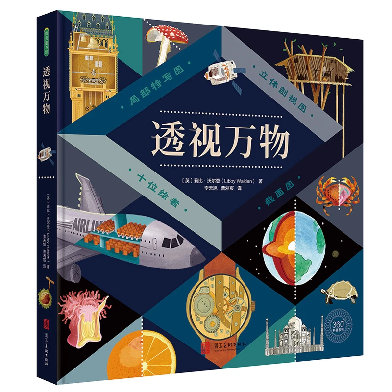【微瑕书】透视万物