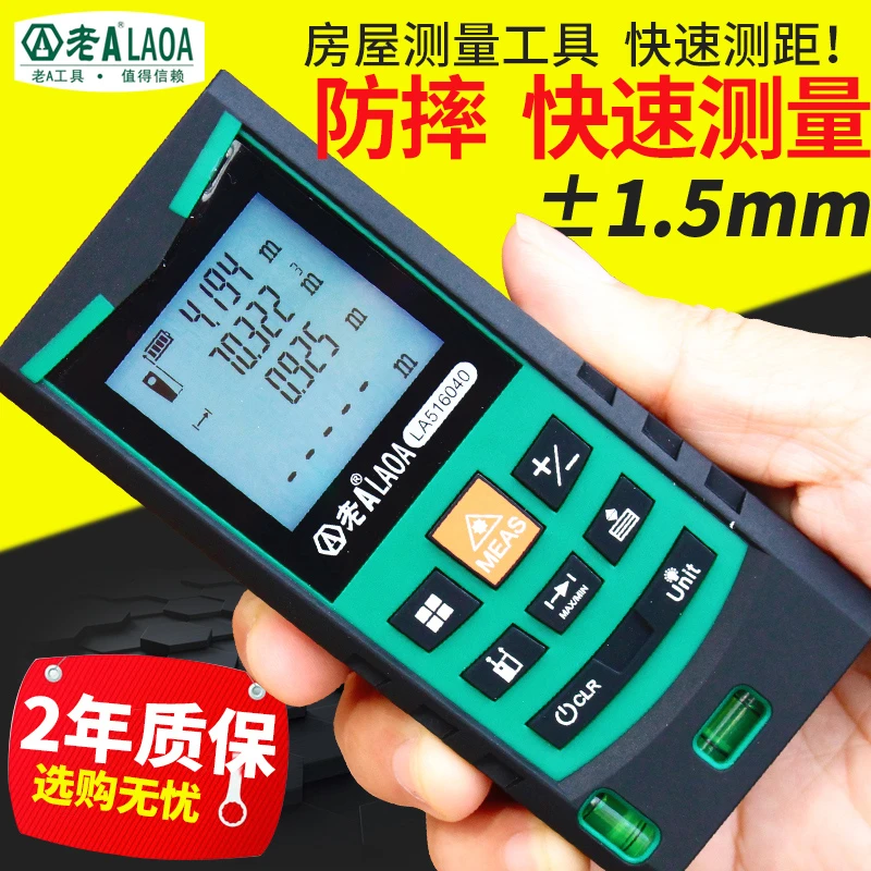 老A工具 激光测距仪红线测量仪手持式距离户外量房仪激光尺电子尺