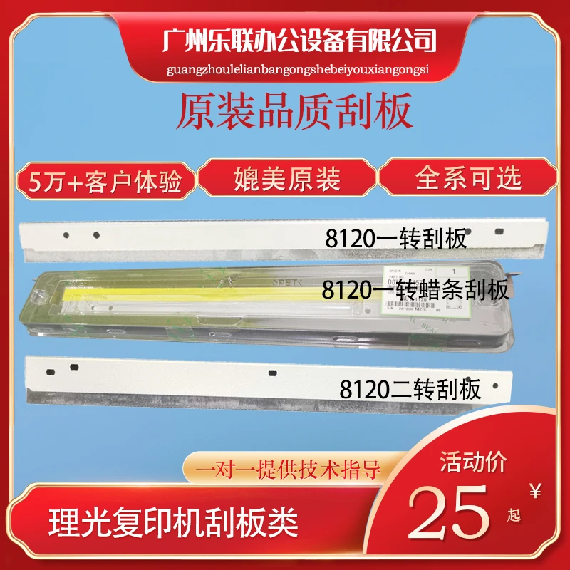 理光原装复印机刮板刮刀 使用8120系列 7502系列1357系列6054系列