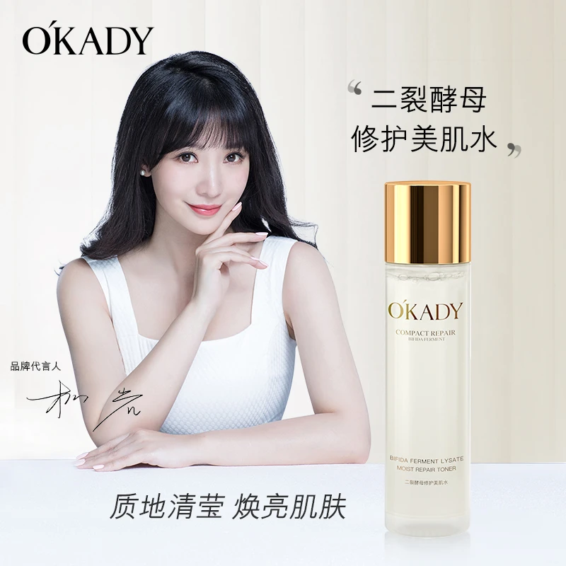 【3支美肌水】欧佩二裂酵母修护美肌水YMJS