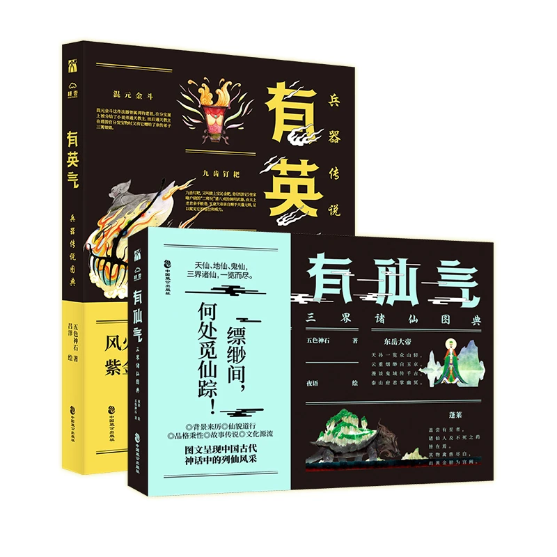 华文天下 6岁+ 有仙气+有英气（共2册）