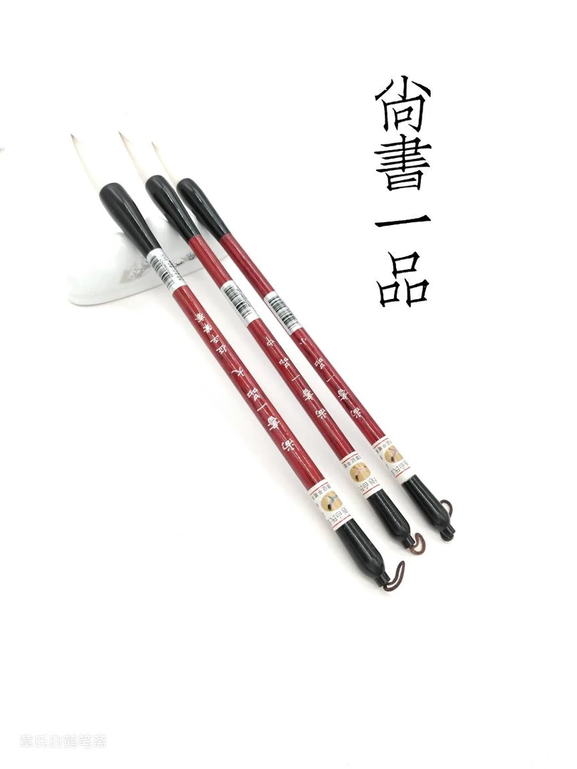 尚书一品适合学生写的低档毛笔