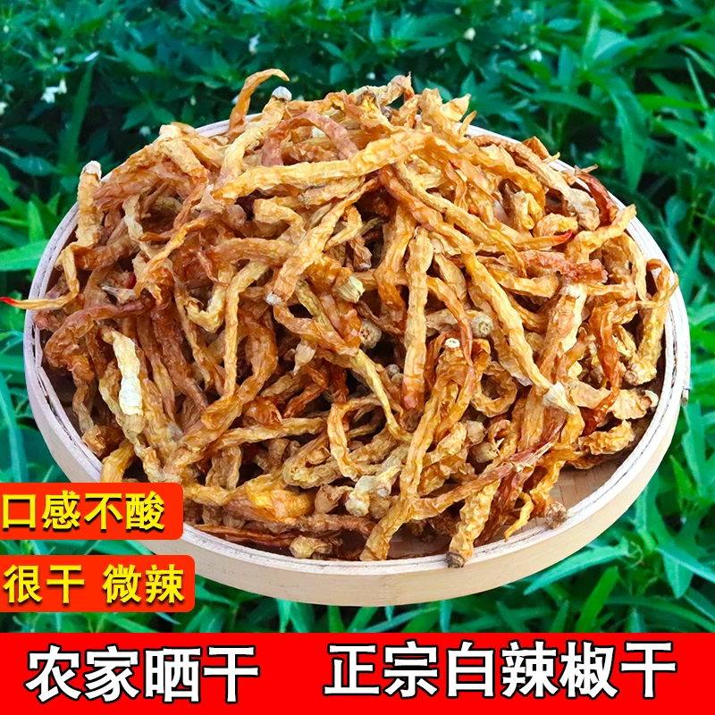 白辣椒干货湖南特产农家水煮辣椒手工晒白辣子散装250g/500g传统