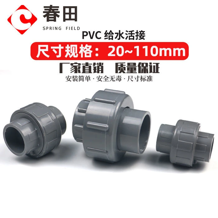 PVC活接给水管接头配件上由令灰色鱼缸快接管件20直接40 50 63 75