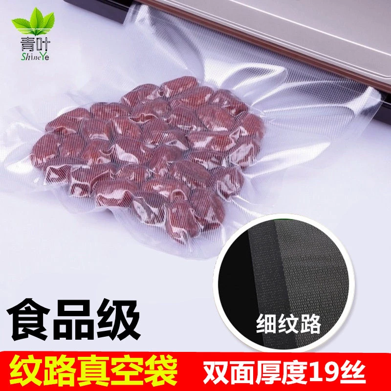 奥德居双面耐高温纹路真空袋食品级包装袋保鲜袋网纹真空食品袋