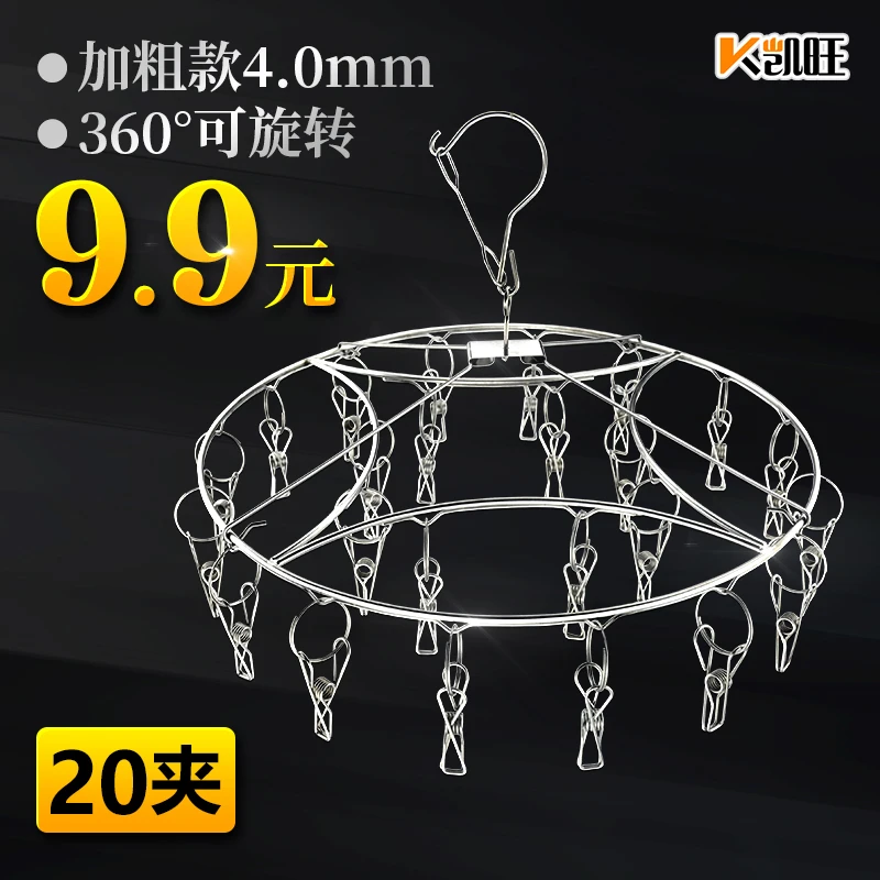 凯旺圆形20夹24夹不锈钢多夹子防风衣夹挂钩多功能袜子袜架袜架晒