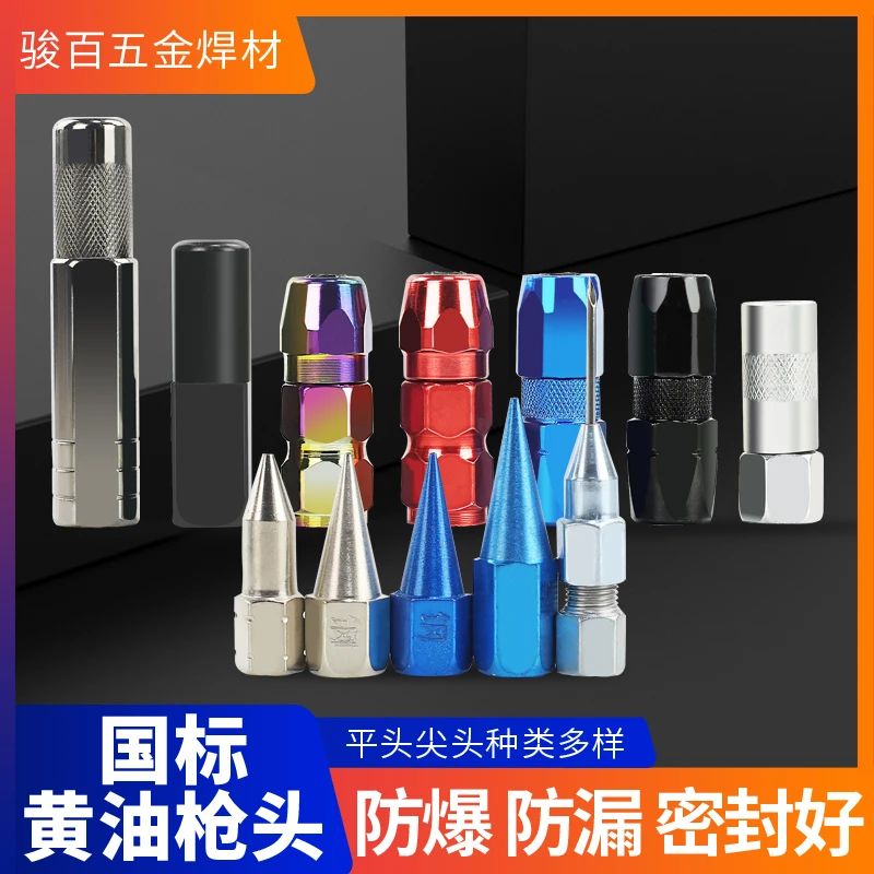 黄油枪枪头枪嘴平头尖头打黄油软管硬管打油嘴黄油抢配件高压防爆