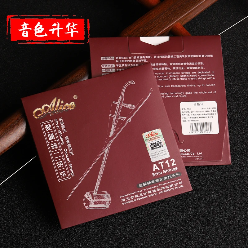 Alice/爱丽丝二胡琴弦弦线光弦专业二胡弦内外弦专用演奏级银弦