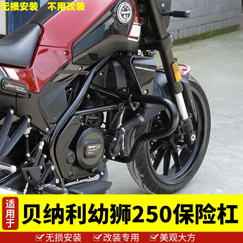 适用于贝纳利幼狮250前保险杠 护杠 护架 防摔架 防摔棒特技杠