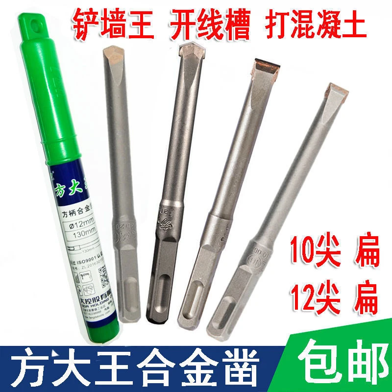 电锤钻头铲墙王开槽钻头混凝土麻花开线槽方柄合尖扁凿子