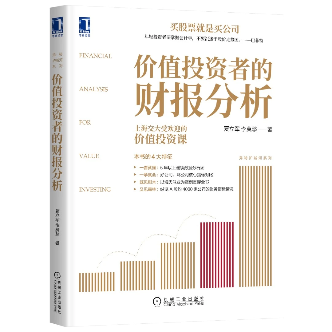 价值投资者的财报分析  官方正版 股票巴菲特思路培养收入