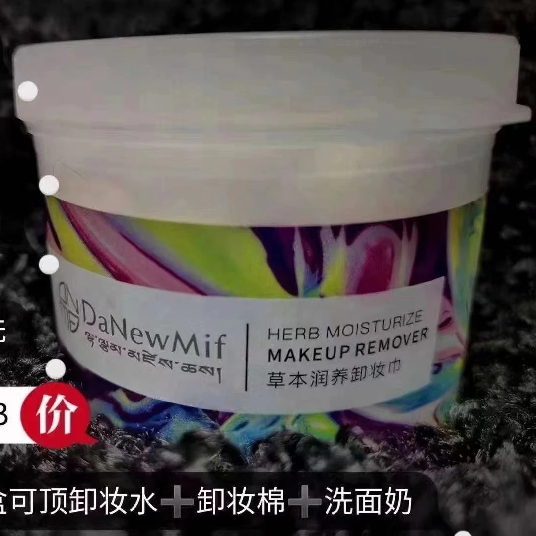 卓玛护士草本润养卸妆巾便携式携带方便