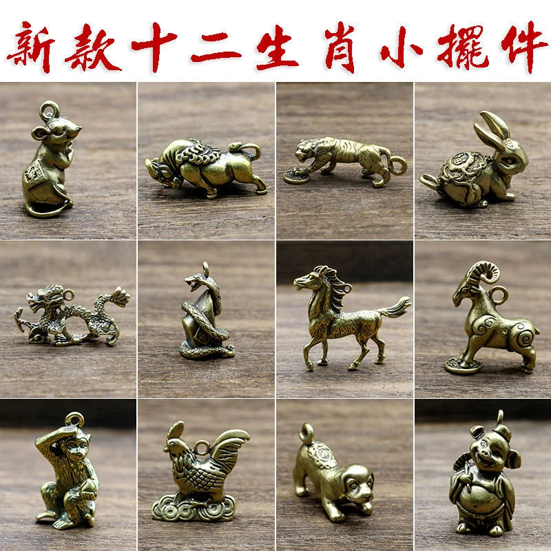 真黄铜立体十二生肖本命属相桌面客厅小摆件钥匙扣铜挂件古玩收藏