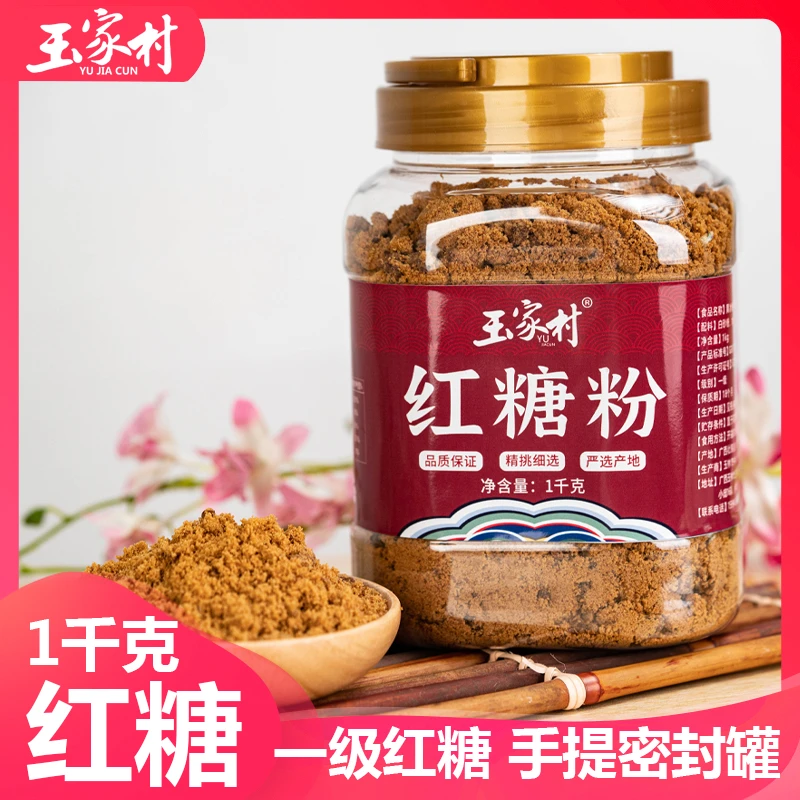 玉家村红糖粉1000g罐装甘蔗熬制纯正土老红糖女生大姨妈家用批发