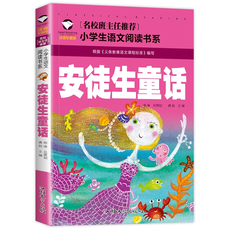 安徒生童话全集彩图注音版小学一二三年级课外书应读儿童文学读物