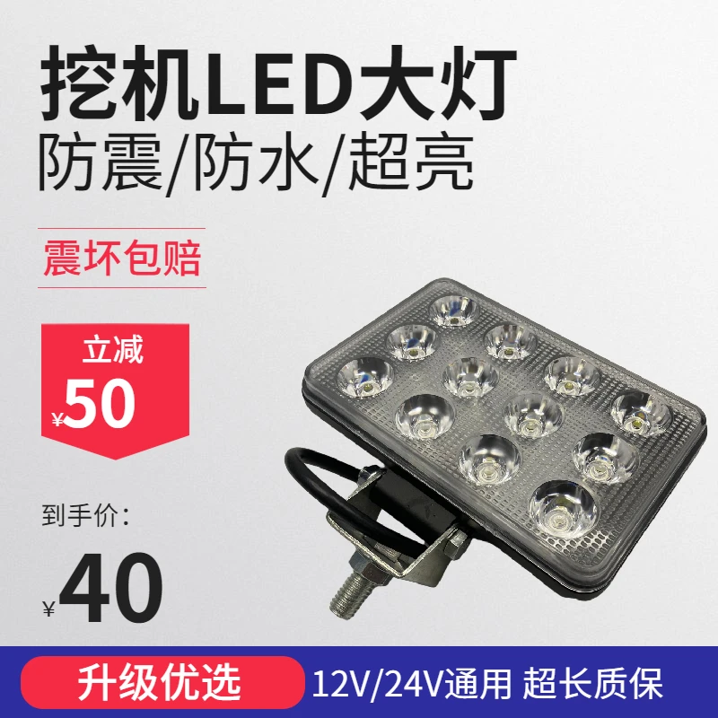 徐工挖掘机大臂LED大灯55 60 80 150 200 215 265 370驾驶室顶灯