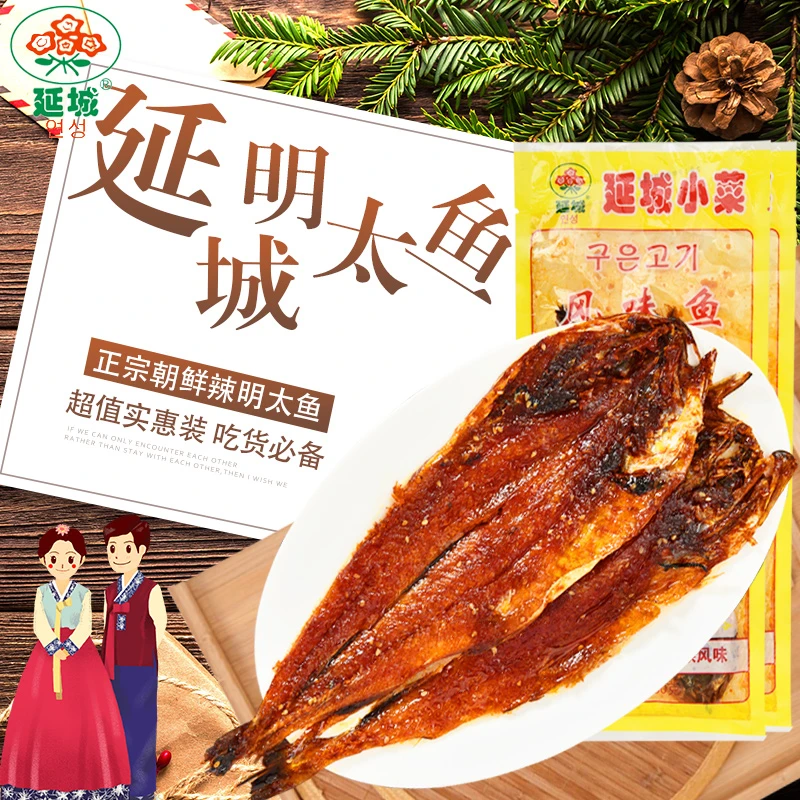 延城小菜正宗延边朝鲜族风味辣鱼 传统工艺 下酒菜辣明太鱼90g＊4