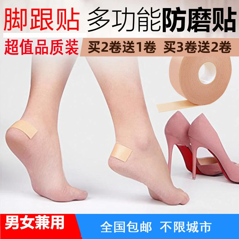 防磨脚后跟贴防水泡胶带防磨脚高跟鞋皮鞋足跟帖护脚跟护脚指头贴