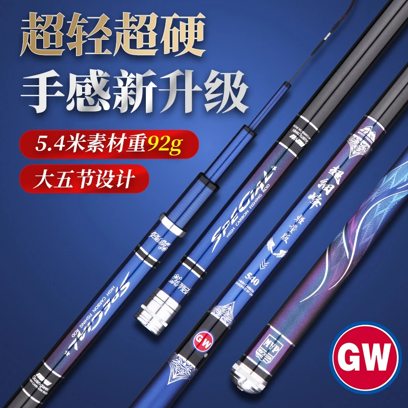 GW/光威鱼竿超细峰轻量版新品碳素手竿台钓竿鲤鲫杆综合竿超轻竿