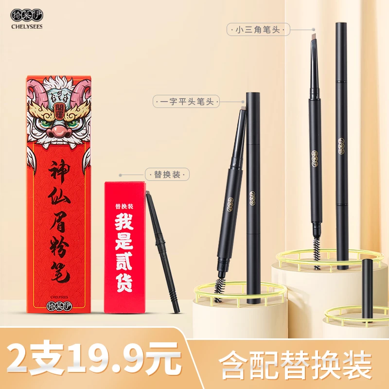 绮莱伊初代版神仙眉粉笔一字平头型/三角头型按需选色带替换20盒