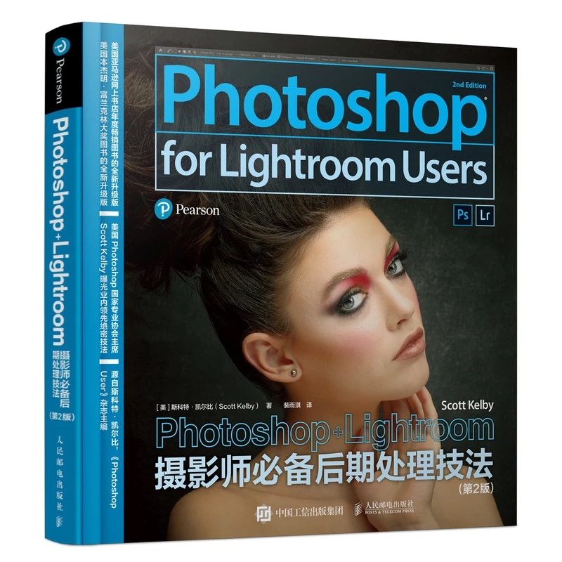 Photoshop+Lightroom摄影师必备后期处理技法（第2版）修图调色