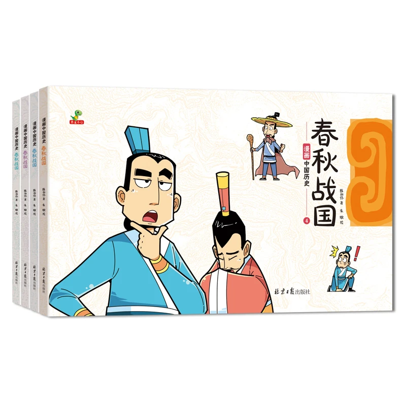 【明明专享】中国历史春秋战国 (全4册) [7-10岁]