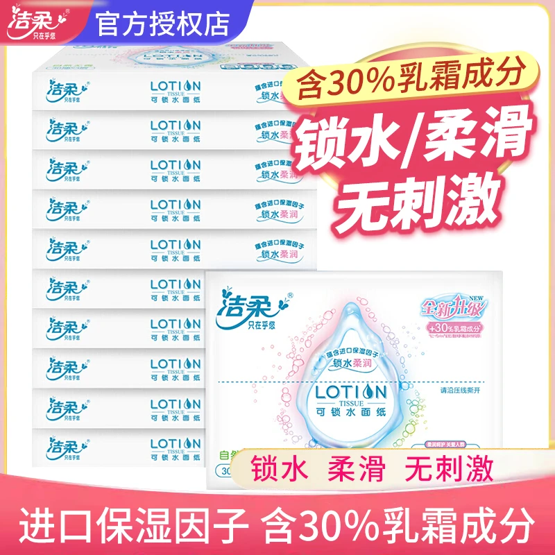 【新人专享】Lotion乳霜亲肤30抽1包宝宝用便携抽纸