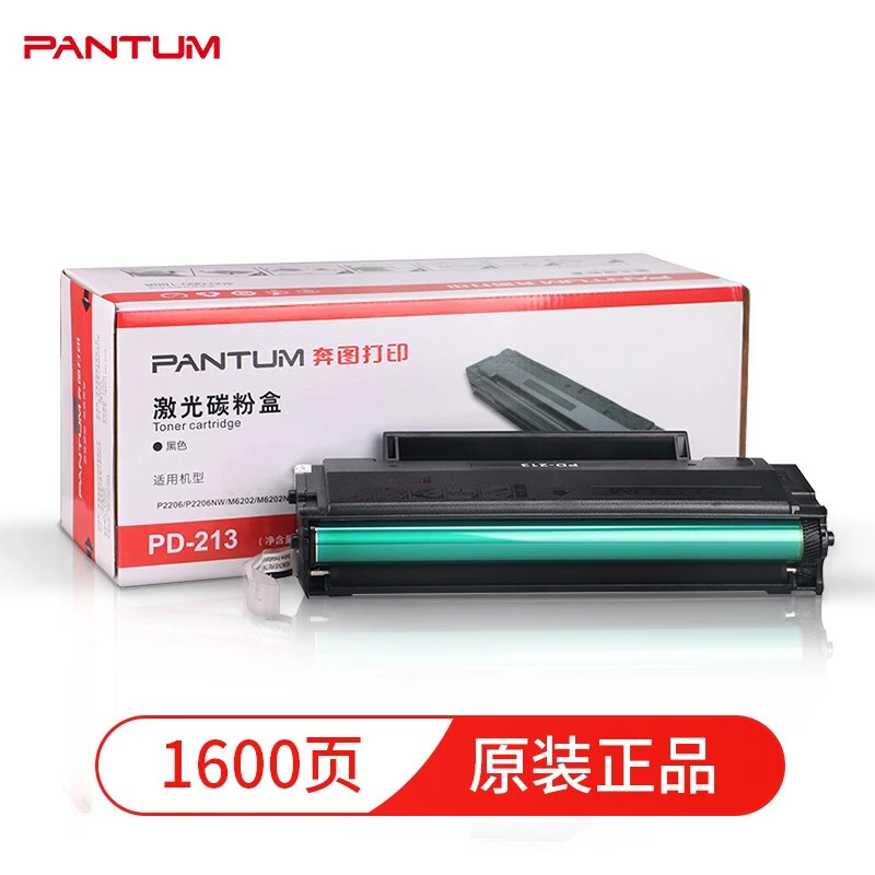 PANTUM/奔图 PD-213 硒鼓适用于P2206/P2210/M6202/M6202nw /6206