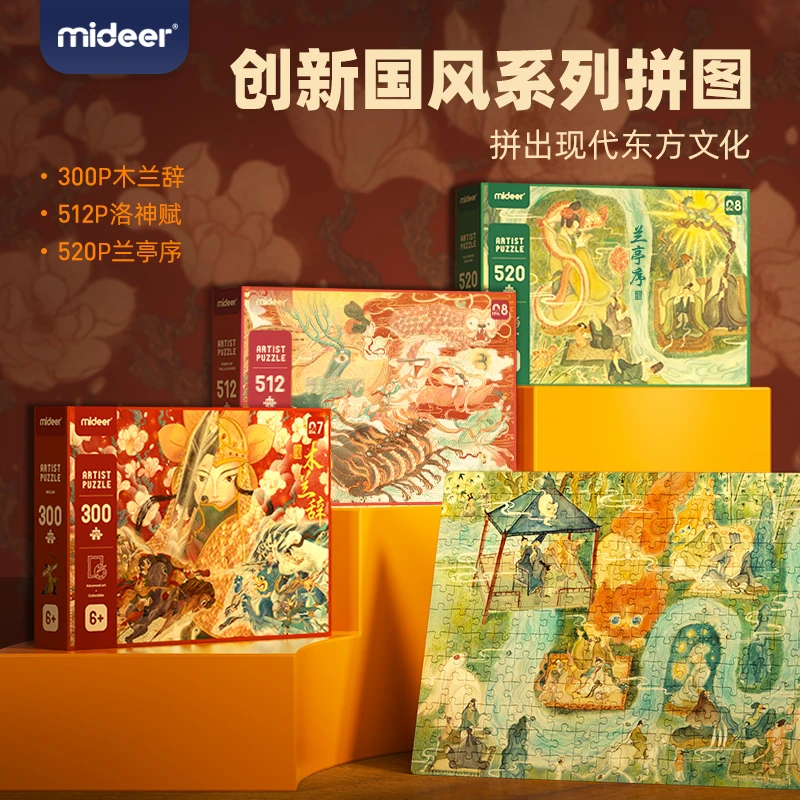mideer弥鹿国风拼图木兰辞洛神赋兰亭序新年的集市国风进阶拼图