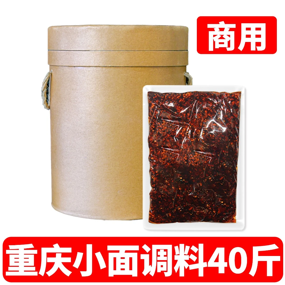 刨锅人家正宗重庆小面调料麻辣调味料担担面拌面批发商用开店40斤