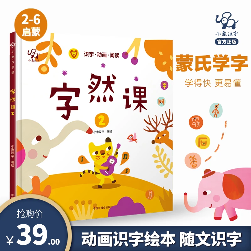 小象汉字2-6岁图画绘本幼儿启蒙益智早教故事书宝宝3-5看图识字然