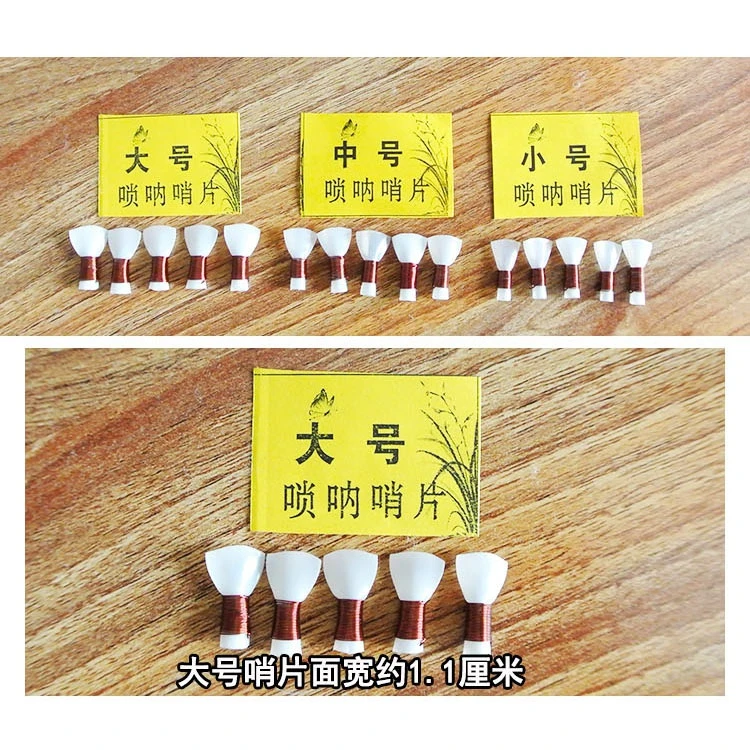 塑料唢呐哨片免修叫子推荐购买口技民间喇叭专用专业器材配件哨子