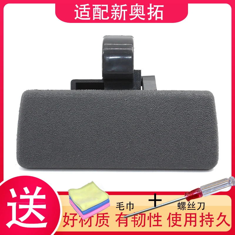 适配新奥拓天语SX4雨燕工具箱扣手副驾驶储物箱锁扣杂物箱拉手