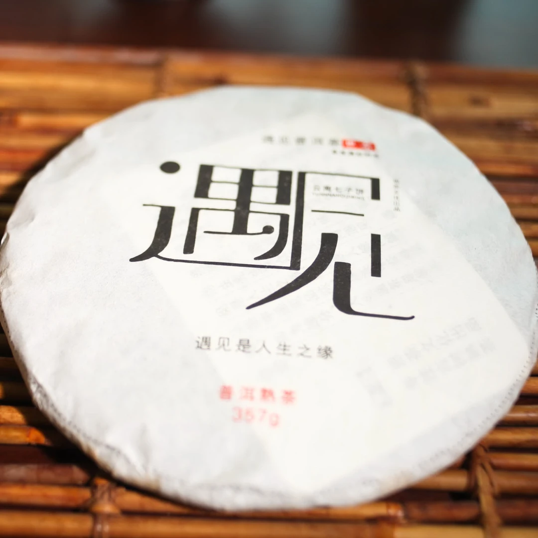 【中正茶】普洱茶熟茶饼茶古树普洱茶遇见熟普醇厚好味臻选好料