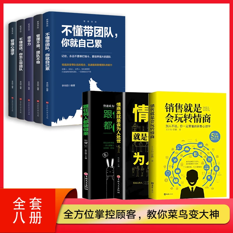 【书店清仓】 销售就是玩转情商 提高情商 说话技巧 读懂顾客行为
