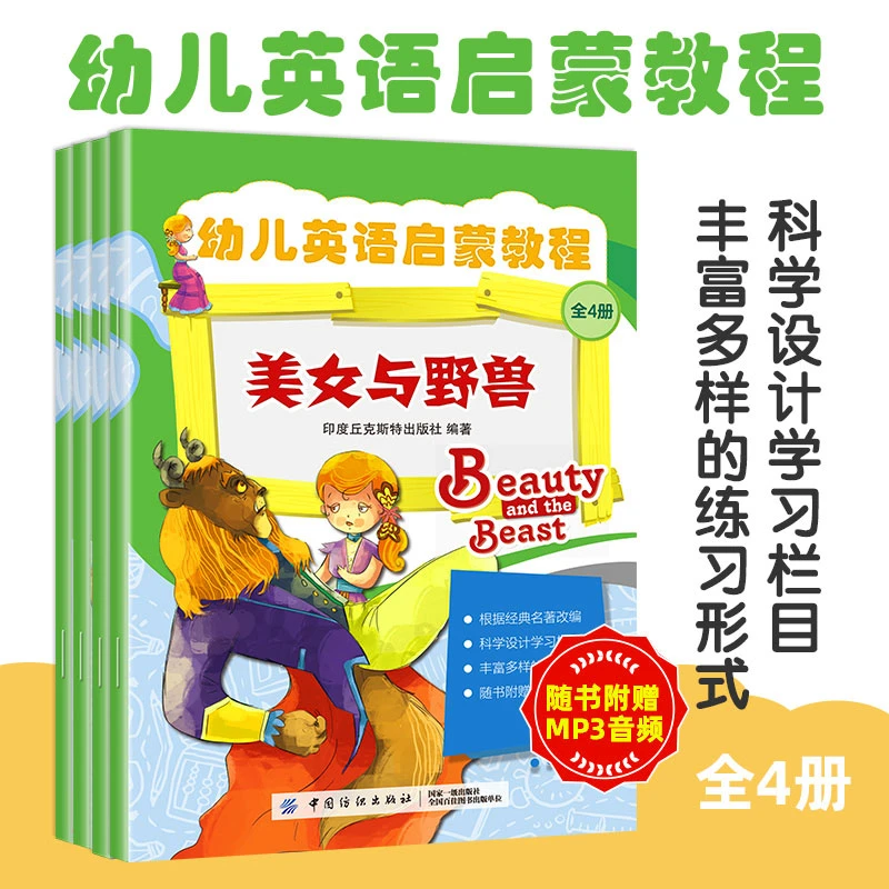 T全4册幼儿英语启蒙教程