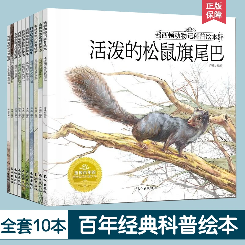 西顿动物记  全10册儿童阅读经典生动适合原著亲子