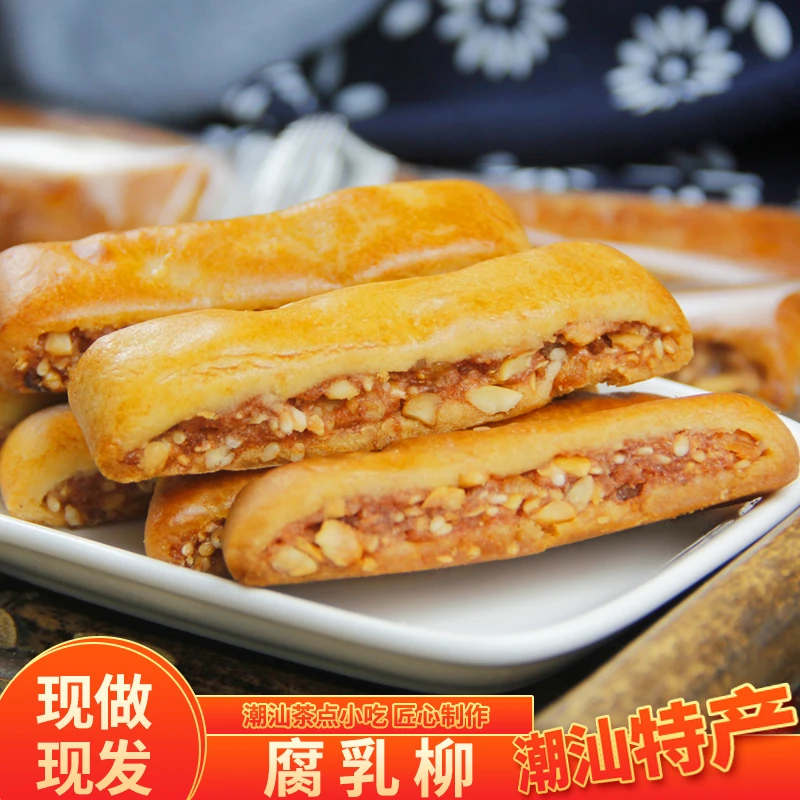 潮汕特产小吃咸香肉馅饼250g潮州风味传统糕点腐乳条腐乳柳零食