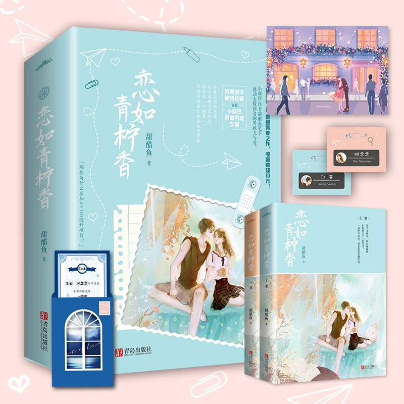 【当当】恋如青柠香（全二册）书籍