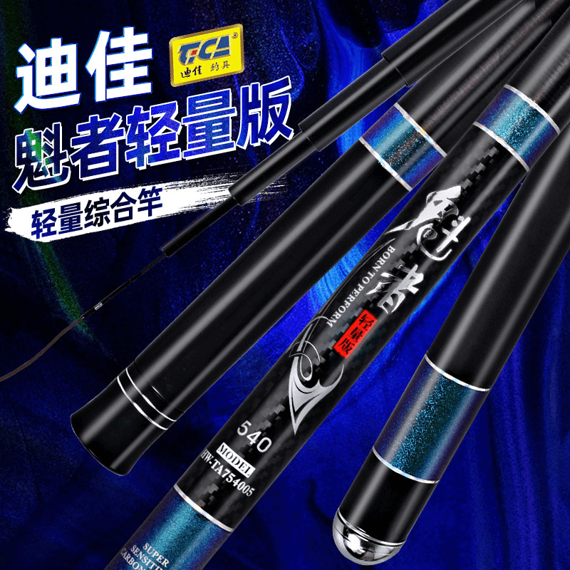 2021年新品迪佳魁者轻量版轻量台钓竿钓鱼杆鲤鲫综合渔竿碳素