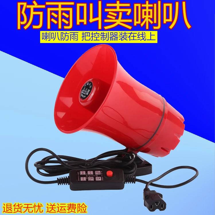防雨叫卖喇叭/录音广告扩音器/12-90V电动车插卡蓝牙宣传扬声器