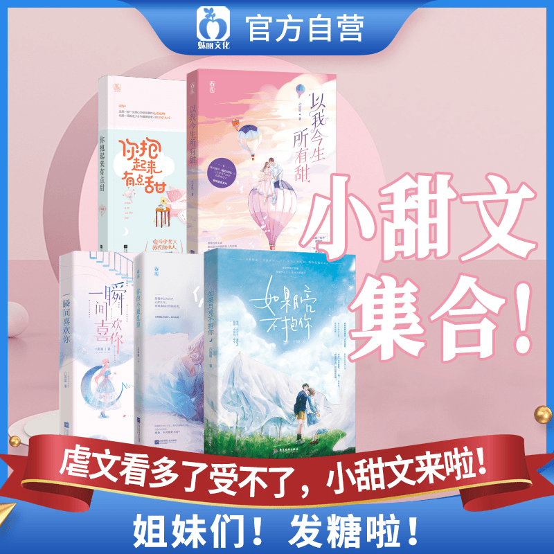 正版 花火青春甜宠系列合集