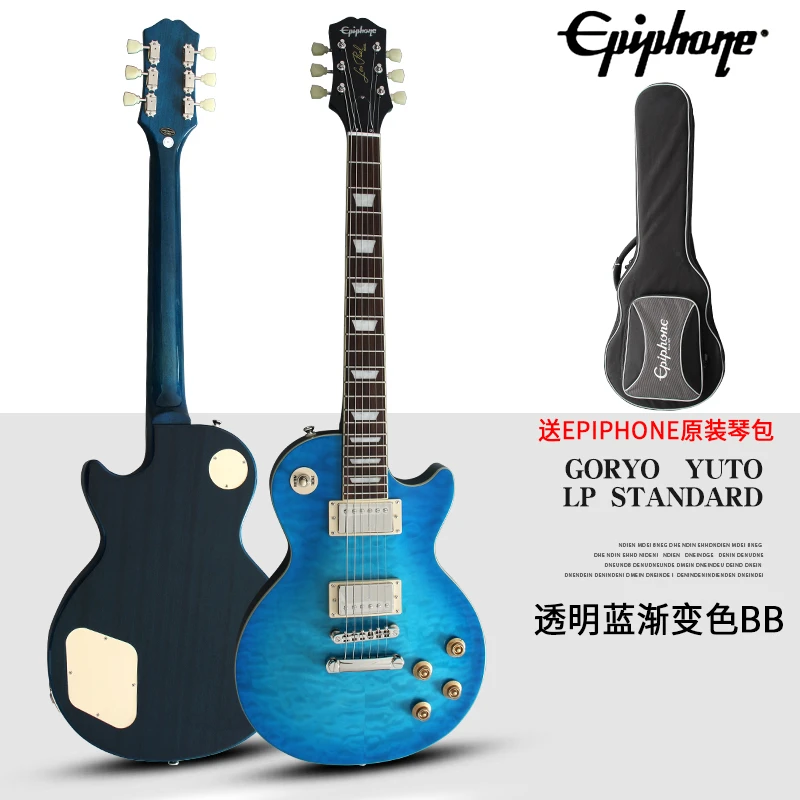 Epiphone依霹风五稜结人Goryo Yuto动漫Les Paul Standard电吉他