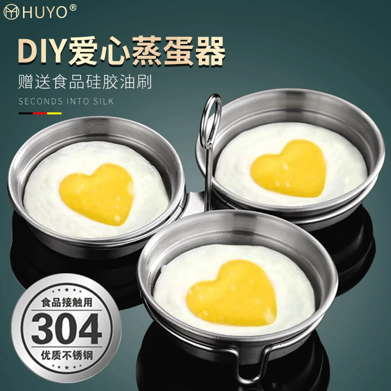 荷包蛋神器304不锈钢爱心蒸蛋模具水煮蒸蛋器鸡蛋神器