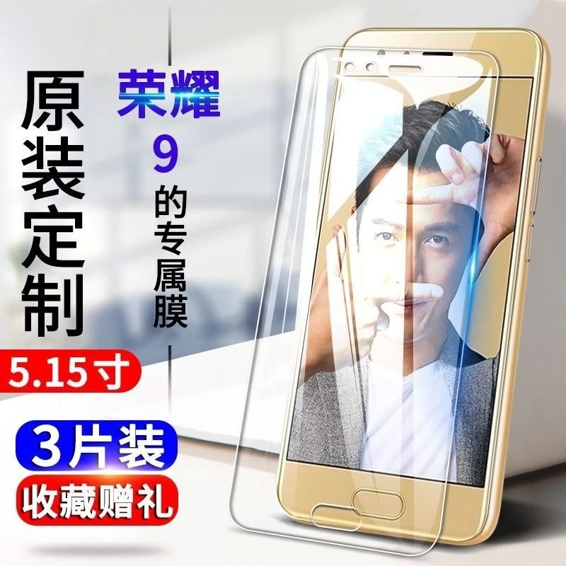 华为荣耀9钢化膜STF-AL00 TL10全屏抗蓝光防爆玻璃